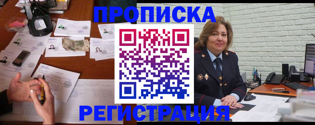 прописка ребенка в Зарайске
