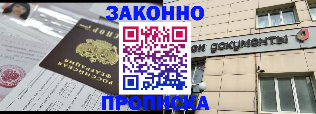 прописка законно в Зарайске