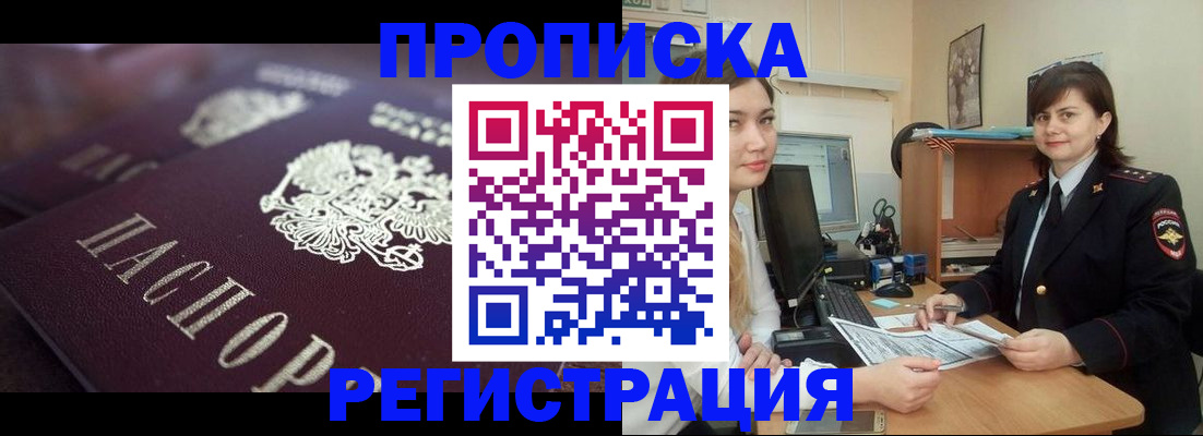 прописка от собственника в Зарайске