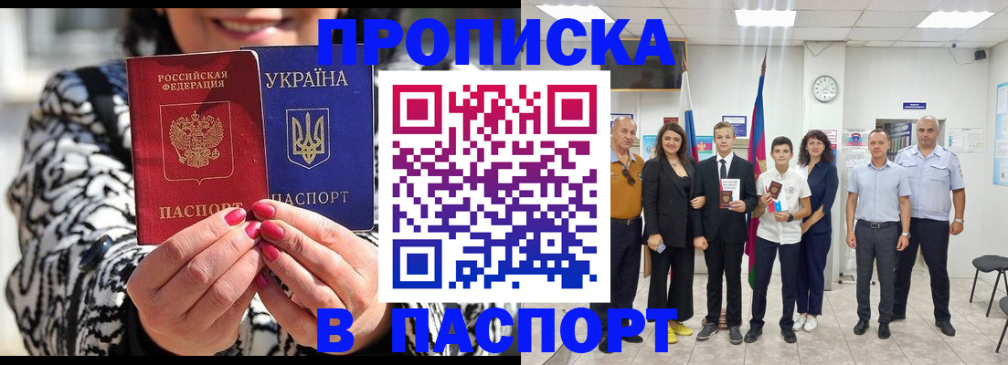 прописка паспорт в Зарайске