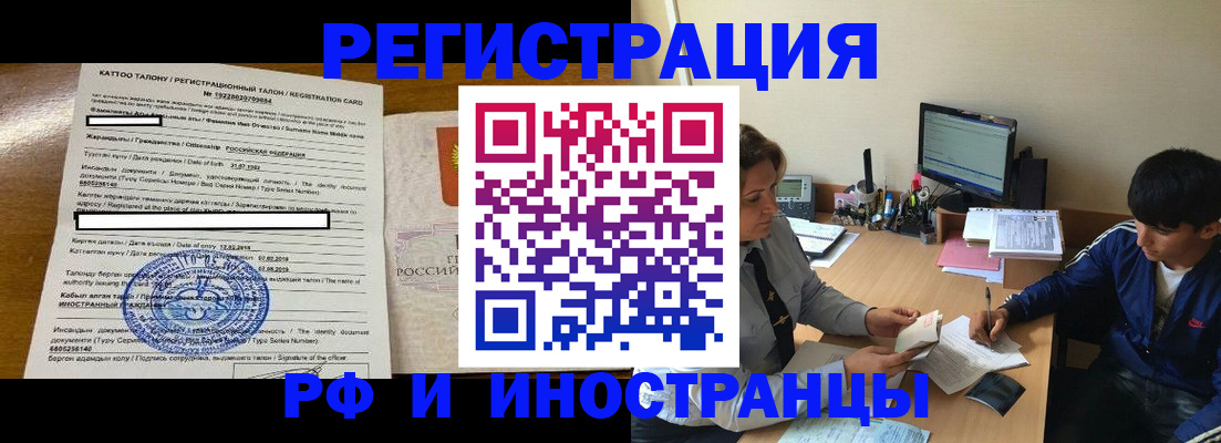 прописка 2025 в Зарайске
